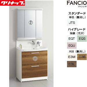 洗面化粧台セット ファンシオ[間口750mm][高さ1950mm][オールスライドタイプ][3面鏡][LED][一般地]