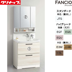 洗面化粧台セット ファンシオ[間口750mm][高さ1950mm][オールスライドタイプ][体重計収納付][3面鏡][スキンケア][ダブルLED][一般地]