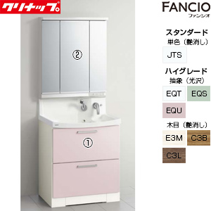 洗面化粧台セット ファンシオ[間口750mm][高さ1950mm][オールスライドタイプ][体重計収納付][3面鏡][LED][一般地]