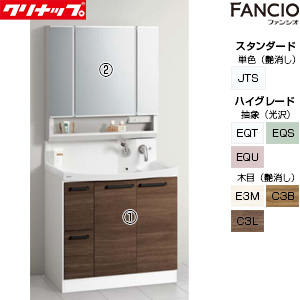 洗面化粧台セット ファンシオ[間口900mm][高さ1950mm][引出しタイプ][3面鏡][スキンケア][ダブルLED][一般地]