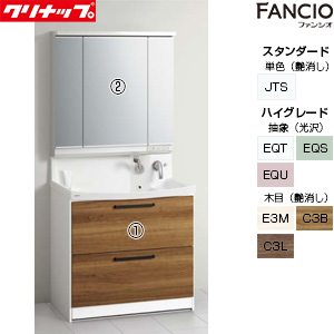 洗面化粧台セット ファンシオ[間口900mm][高さ1950mm][オールスライドタイプ][3面鏡][LED][一般地]