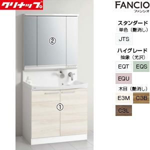 洗面化粧台セット ファンシオ[間口900mm][高さ1950mm][開きタイプ][3面鏡][LED][一般地]