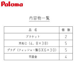 ブラケット[2枚セット][給湯器部材]