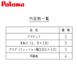 ブラケット[2枚セット][給湯器部材]