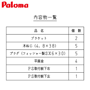 ブラケット[2枚セット][取付板セット][給湯器部材]
