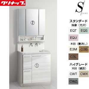 洗面化粧台セット エス[間口750mm][高さ1950mm][引出しタイプ][3面鏡][スキンケア][ダブルLED][一般地]