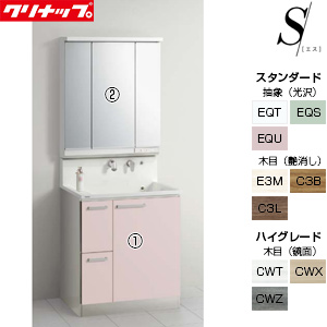 洗面化粧台セット エス[間口750mm][高さ1950mm][引出しタイプ][3面鏡][LED][一般地]