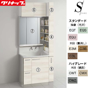 洗面化粧台セット エス[間口900mm][高さ2350mm][引出しタイプ][3面鏡][LED][トールキャビネット][ウォールキャビネット][一般地]