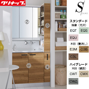 洗面化粧台セット エス[間口900mm][高さ1950mm][開きタイプ][3面鏡][LED][トールキャビネット][一般地]