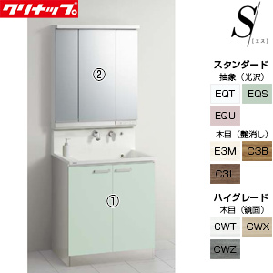 洗面化粧台セット エス[間口750mm][高さ1950mm][開きタイプ][3面鏡][LED][一般地]