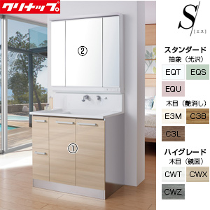 洗面化粧台セット エス[間口900mm][高さ1950mm][引出しタイプ][3面鏡][LED][一般地]