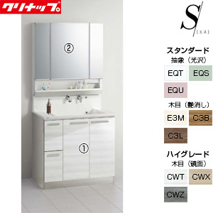 洗面化粧台セット エス[間口900mm][高さ1950mm][引出しタイプ][3面鏡][スキンケア][ダブルLED][一般地]