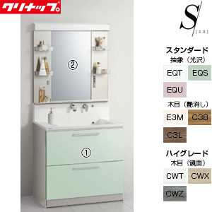 洗面化粧台セット エス[間口900mm][高さ1950mm][オールスライドタイプ][1面鏡][ステンレス][LED][一般地]