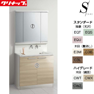 洗面化粧台セット エス[間口900mm][高さ1950mm][開きタイプ][3面鏡][LED][一般地]