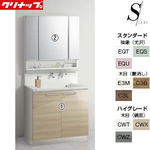 洗面化粧台セット エス[間口900mm][高さ1950mm][開きタイプ][3面鏡][スキンケア][ダブルLED][一般地]