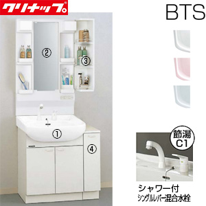 ●洗面化粧台セット BTSシリーズ[間口750mm][高さ1815mm][開きタイプ][シャワー付シングルレバー水栓][1面鏡][LED][サイドキャビネット][一般地]