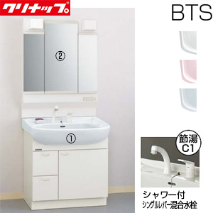 ●洗面化粧台セット BTSシリーズ[間口750mm][高さ1815mm][引出しタイプ][シャワー付シングルレバー水栓][3面鏡][LED][一般地]