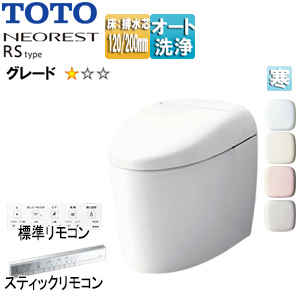 タンクレストイレ ネオレストRSタイプ[RS1][床:排水芯120/200mm][給水:露出][タンクレス便器][寒冷地(ヒーター付便器・水抜併用方式)]▲