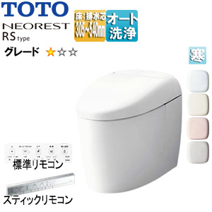 タンクレストイレ ネオレストRSタイプ[RS1][床:排水芯305〜540mm][給水:露出][タンクレス便器][寒冷地(ヒーター付便器・水抜併用方式)]▲