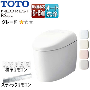 タンクレストイレ ネオレストRSタイプ[RS1][壁:排水芯120〜155mm][給水:露出][タンクレス便器][一般地][寒冷地(流動方式)]▲