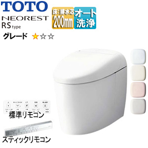 タンクレストイレ ネオレストRSタイプ[RS1][床:排水芯200mm][給水:隠蔽][タンクレス便器][一般地][寒冷地(流動方式)]▲