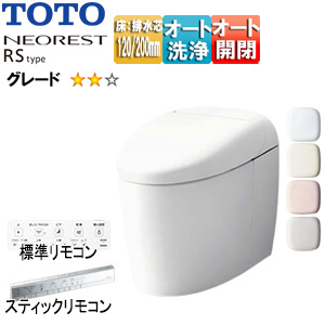 タンクレストイレ ネオレストRSタイプ[RS2][床:排水芯120/200mm][給水:露出][タンクレス便器][一般地][寒冷地(流動方式)]▲