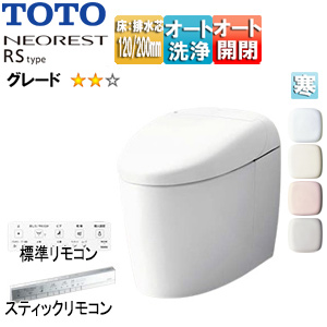 タンクレストイレ ネオレストRSタイプ[RS2][床:排水芯120/200mm][給水:露出][タンクレス便器][寒冷地(ヒーター付便器・水抜併用方式)]▲