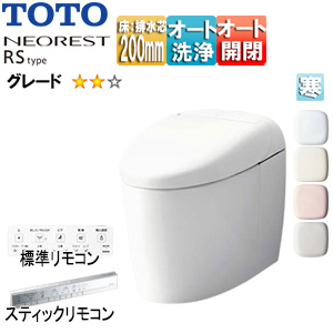 タンクレストイレ ネオレストRSタイプ[RS2][床:排水芯200mm][給水:隠蔽][タンクレス便器][寒冷地(ヒーター付便器・水抜併用方式)]▲