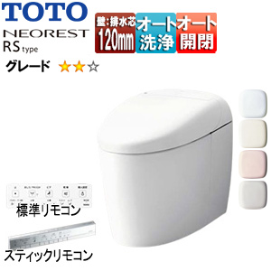 タンクレストイレ ネオレストRSタイプ[RS2][壁:排水芯120mm][給水:隠蔽][タンクレス便器][一般地][寒冷地(流動方式)]▲
