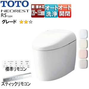 タンクレストイレ ネオレストRSタイプ[RS2][壁:排水芯120〜155mm][給水:露出][タンクレス便器][一般地][寒冷地(流動方式)]▲