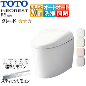タンクレストイレ ネオレストRSタイプ[RS2][床:排水芯200mm][給水:隠蔽][タンクレス便器][一般地][寒冷地(流動方式)]▲
