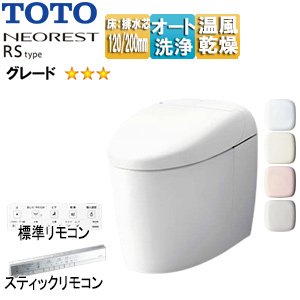 タンクレストイレ ネオレストRSタイプ[RS3][床:排水芯120/200mm][給水:露出][タンクレス便器][一般地][寒冷地(流動方式)]