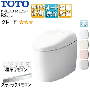 タンクレストイレ ネオレストRSタイプ[RS3][床:排水芯305〜540mm][給水:露出][タンクレス便器][寒冷地(ヒーター付便器・水抜併用方式)]
