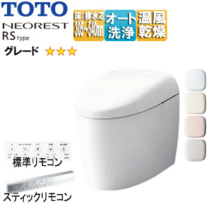 タンクレストイレ ネオレストRSタイプ[RS3][床:排水芯305〜540mm][給水:露出][タンクレス便器][一般地][寒冷地(流動方式)]