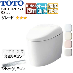 タンクレストイレ ネオレストRSタイプ[RS3][壁:排水芯120mm][給水:隠蔽][タンクレス便器][一般地][寒冷地(流動方式)]▲