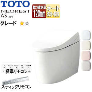 タンクレストイレ ネオレストASタイプ[AS1][壁:排水芯120mm][給水:隠蔽][タンクレス便器][一般地][寒冷地(流動方式)]▲