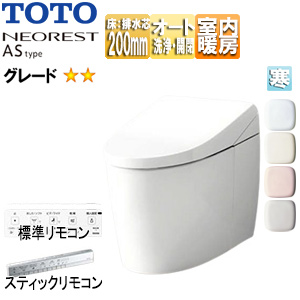 タンクレストイレ ネオレストASタイプ[AS2][床:排水芯200mm][給水:隠蔽][タンクレス便器][寒冷地(ヒーター付便器・水抜併用方式)]▲