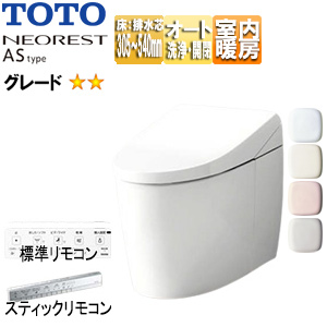 タンクレストイレ ネオレストASタイプ[AS2][床:排水芯305〜540mm][給水:露出][タンクレス便器][一般地][寒冷地(流動方式)]