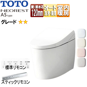 タンクレストイレ ネオレストASタイプ[AS2][壁:排水芯120mm][給水:隠蔽][タンクレス便器][一般地][寒冷地(流動方式)]▲