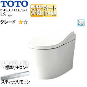 タンクレストイレ ネオレストLSタイプ[LS1][床:排水芯305〜540mm][給水:露出][タンクレス便器][寒冷地(ヒーター付便器・水抜併用方式)]