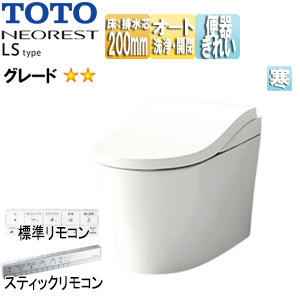 タンクレストイレ ネオレストLSタイプ[LS2][床:排水芯200mm][給水:露出][タンクレス便器][寒冷地(ヒーター付便器・水抜併用方式)]