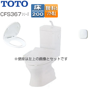 【トイレプラン】CFS367シリーズ便器+普通便座[床:排水芯200mm][手洗い有り][大型サイズ][ホワイト]