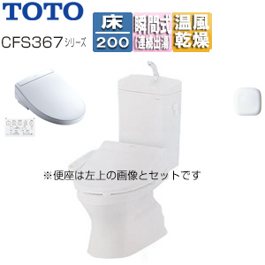 【トイレプラン】CFS367シリーズ便器+洗浄便座[ウォシュレットSSシリーズ][SS3][床:排水芯200mm][手洗い有り][大型サイズ][ホワイト]▲