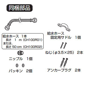 リフォーム用延長ホース[トイレ部材]