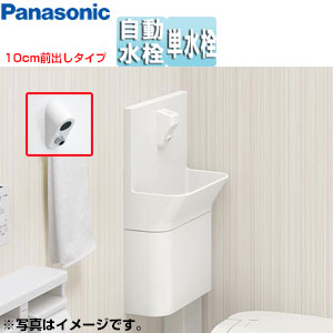 アラウーノ専用手洗い[コーナータイプ][自動水栓][10cm前出しタイプ]