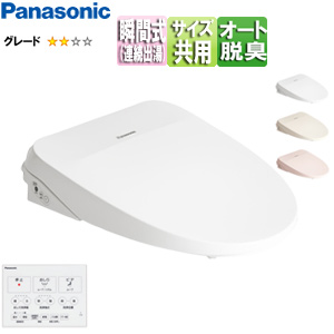 洗浄便座 ビューティトワレ[MSシリーズ][瞬間式][共用サイズ][暖房便座][オート脱臭]