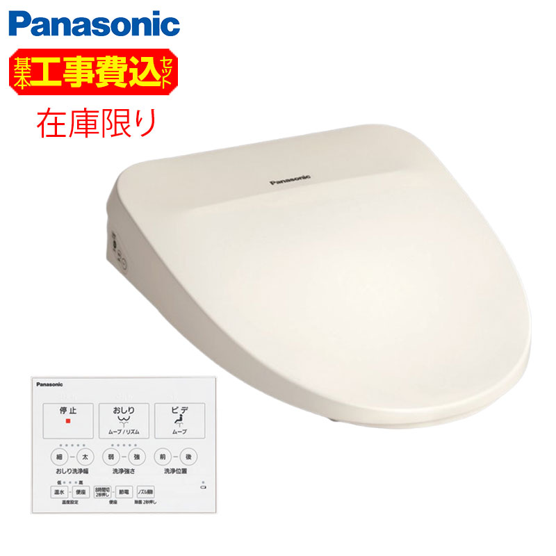 [在庫限り]【台数限定】【工事費込】洗浄便座 ビューティトワレ[MSシリーズ][瞬間式][共用サイズ][暖房便座][パステルアイボリー][スマイル10]▲