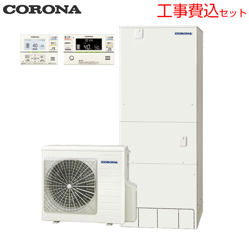 ♪【10年保証付】【工事費込】エコキュート[フルオート][370L][角型][ハイグレード][標準圧][一般地][スマイル10][リモコン脚部カバー]