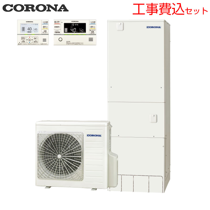 ●♪【10年保証付】【工事費込】エコキュート[フルオート][370L][角型][ハイグレード][標準圧][一般地][耐重塩害仕様][スマイル10][リモコン脚部カバー]