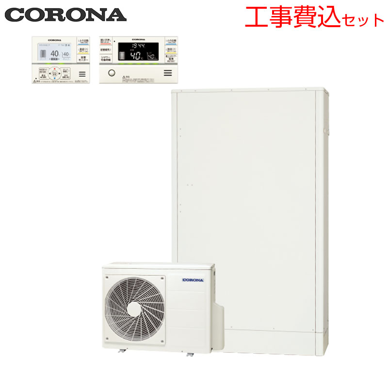 ♪【10年保証付】【工事費込】エコキュート[フルオート][370L][薄型][パワフル高圧][一般地][ホワイト][リモコン脚部カバー]